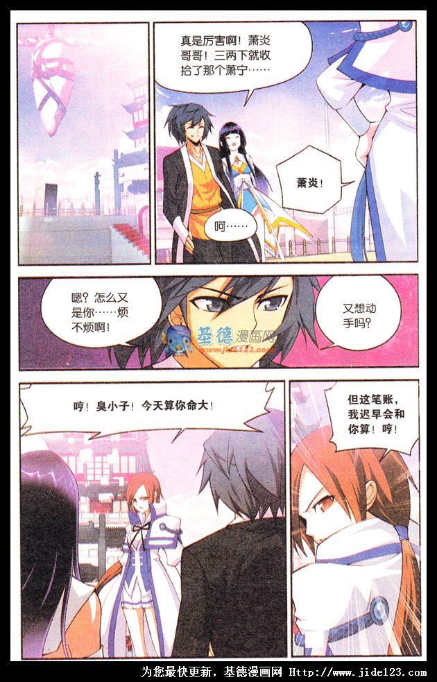 斗破苍穹 第11话 第19页