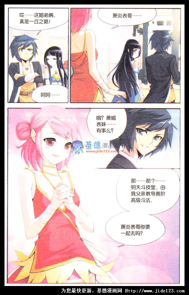 斗破苍穹 第11话 第20页