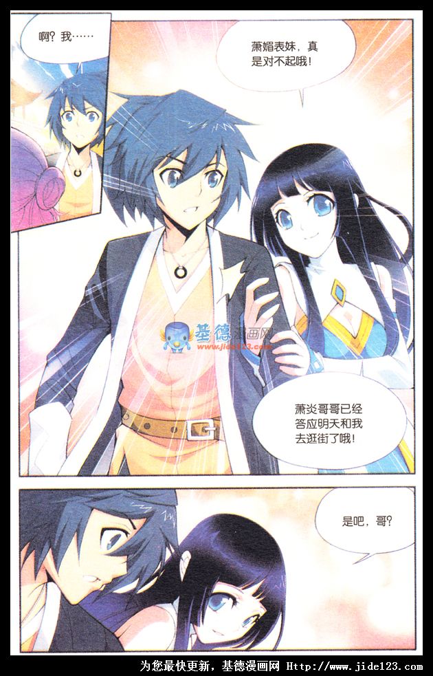 斗破苍穹 第11话 第21页