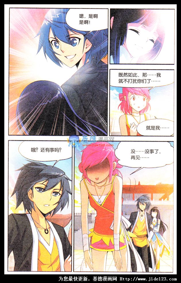 斗破苍穹 第11话 第22页