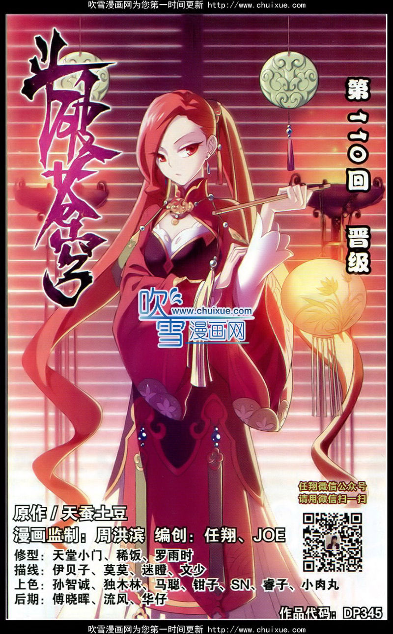 斗破苍穹第110话图