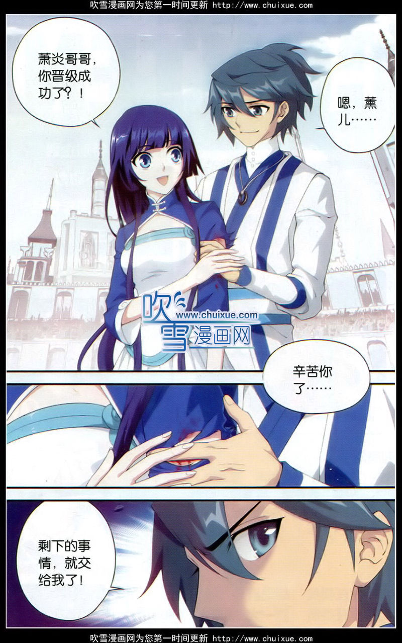 斗破苍穹第110话图