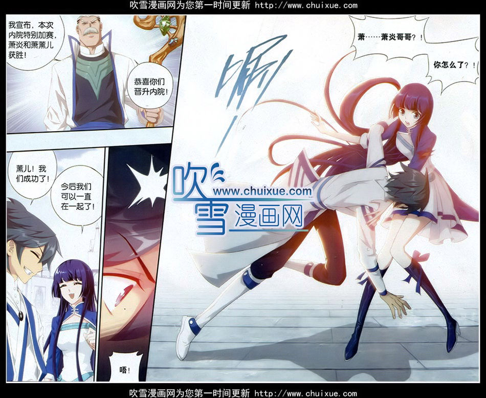斗破苍穹第110话图