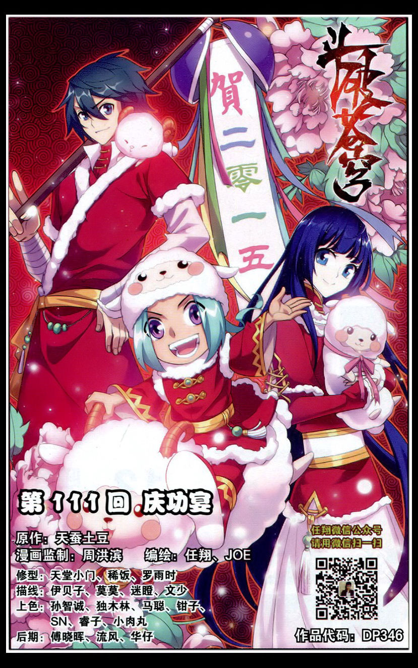 斗破苍穹第111话图