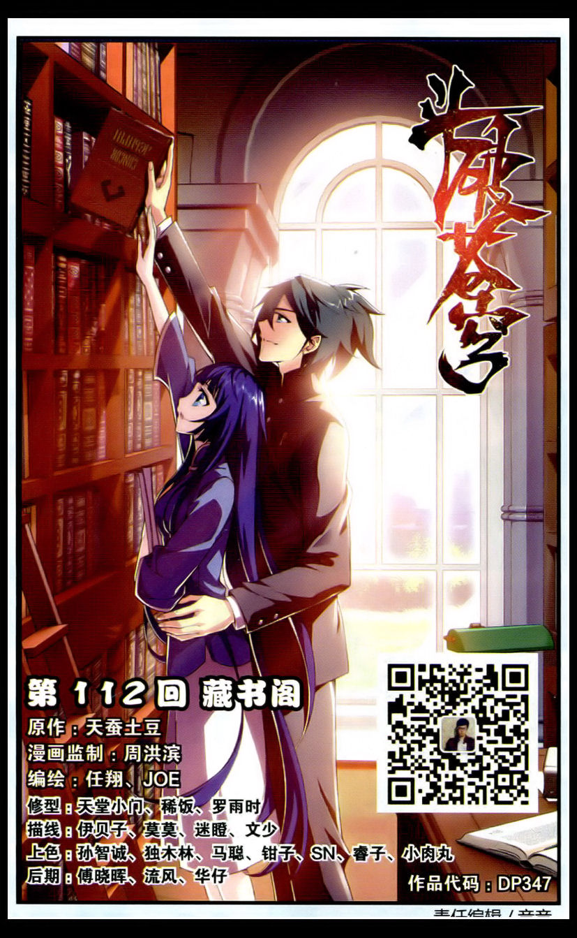 斗破苍穹第112话图