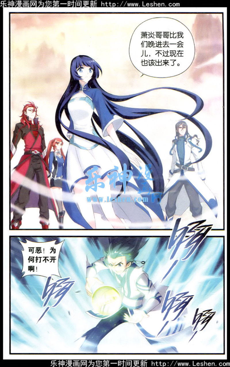 斗破苍穹 第113话 第1页