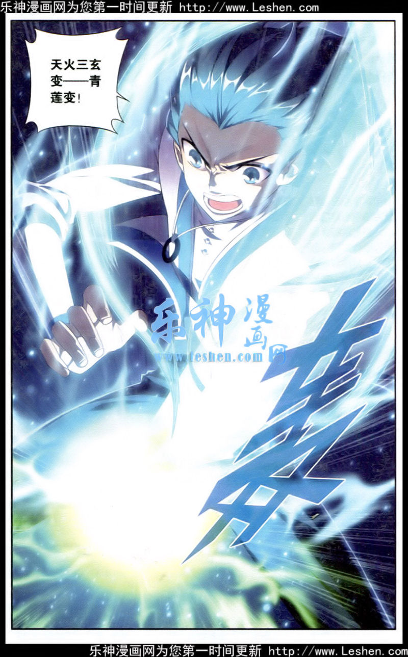 斗破苍穹 第113话 第3页