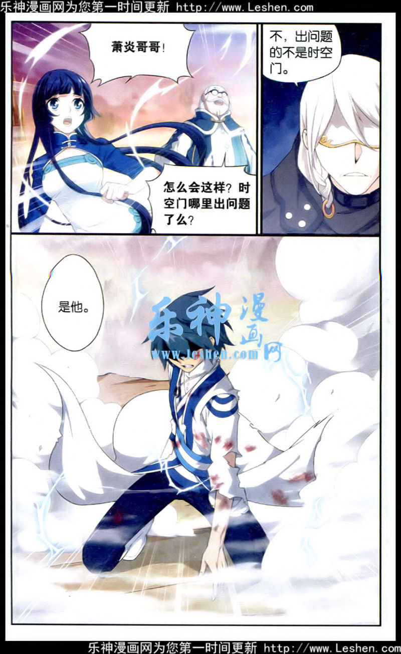 斗破苍穹 第113话 第5页