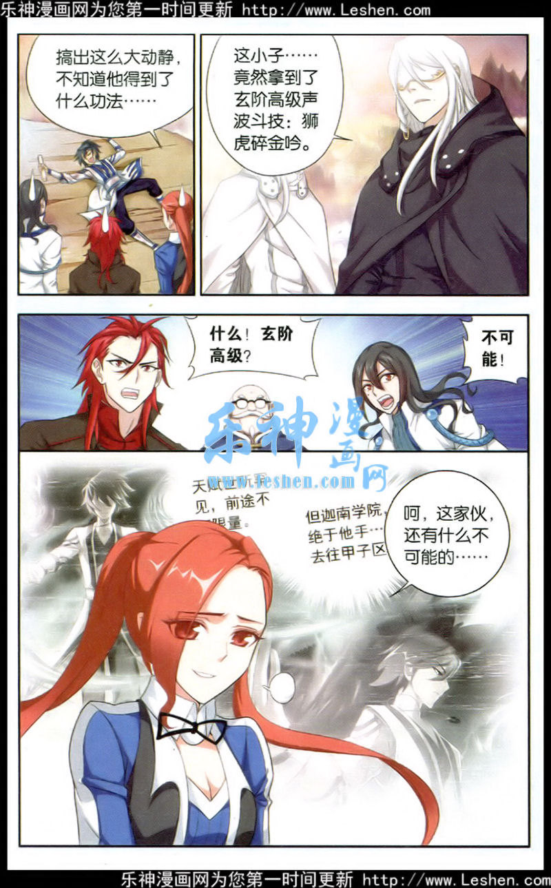 斗破苍穹 第113话 第7页