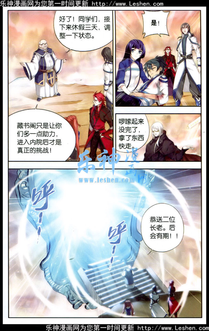 斗破苍穹 第113话 第8页