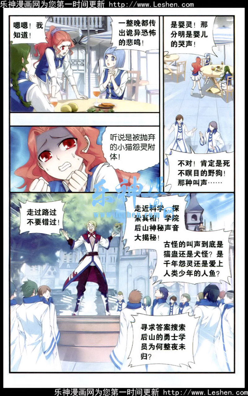 斗破苍穹 第113话 第10页