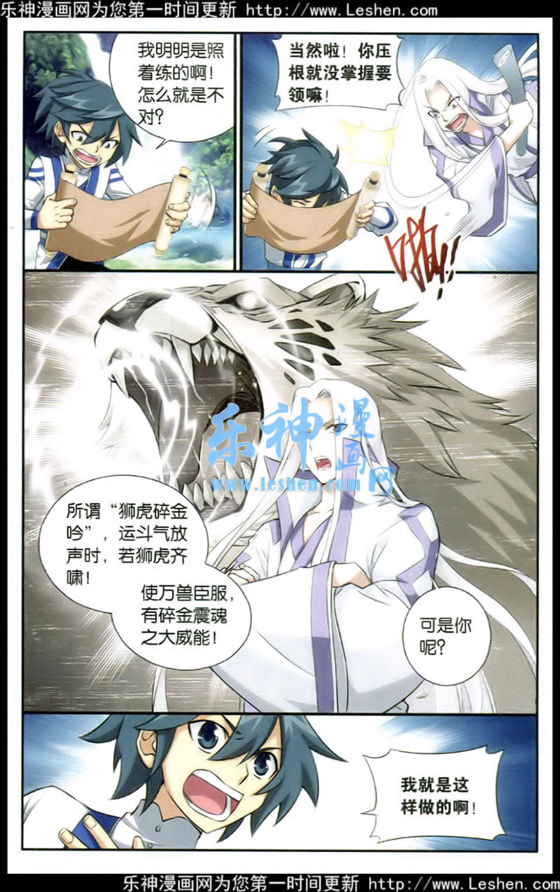 斗破苍穹 第113话 第12页