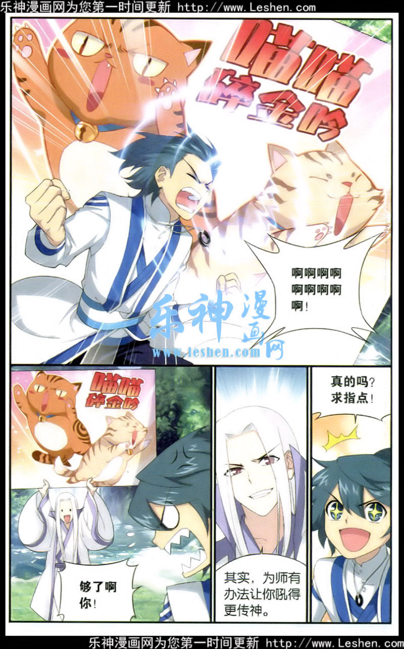 斗破苍穹 第113话 第14页