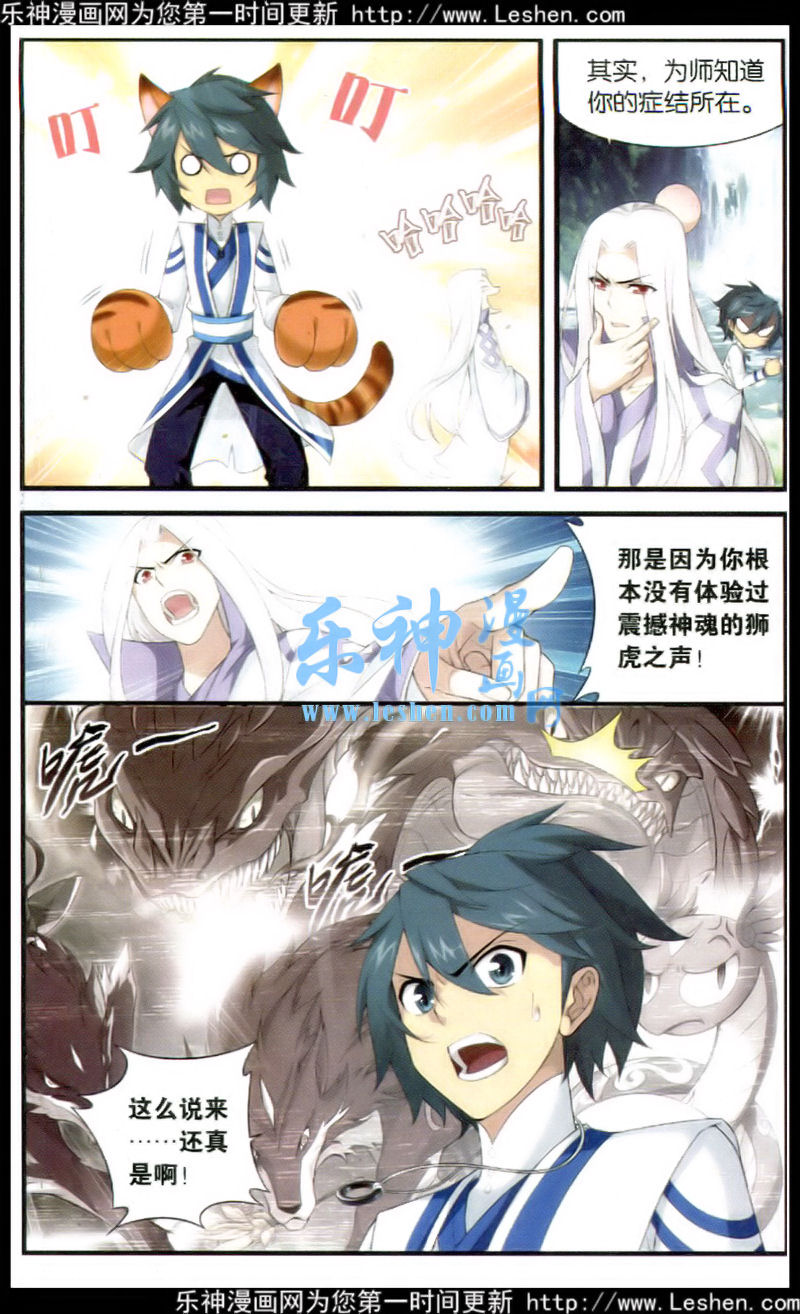 斗破苍穹 第113话 第15页