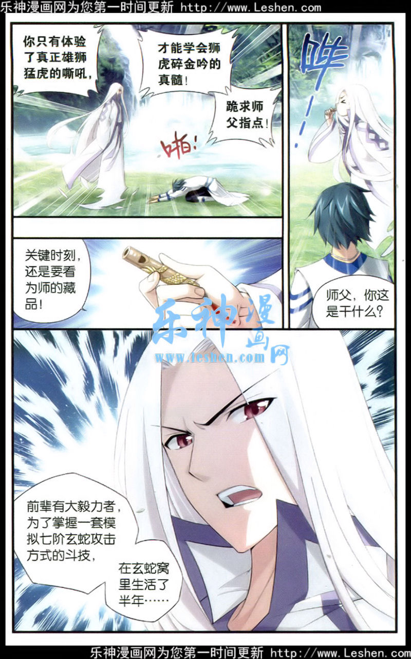 斗破苍穹 第113话 第16页