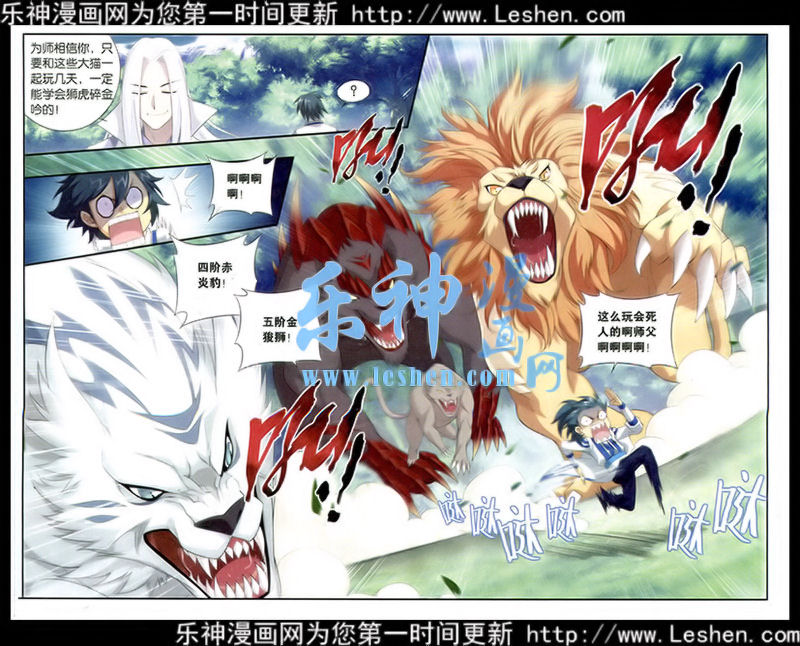 斗破苍穹 第113话 第17页