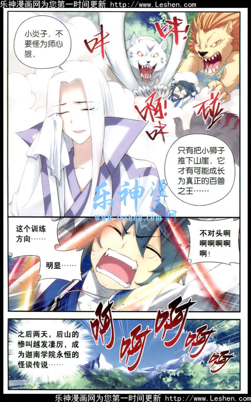 斗破苍穹 第113话 第18页