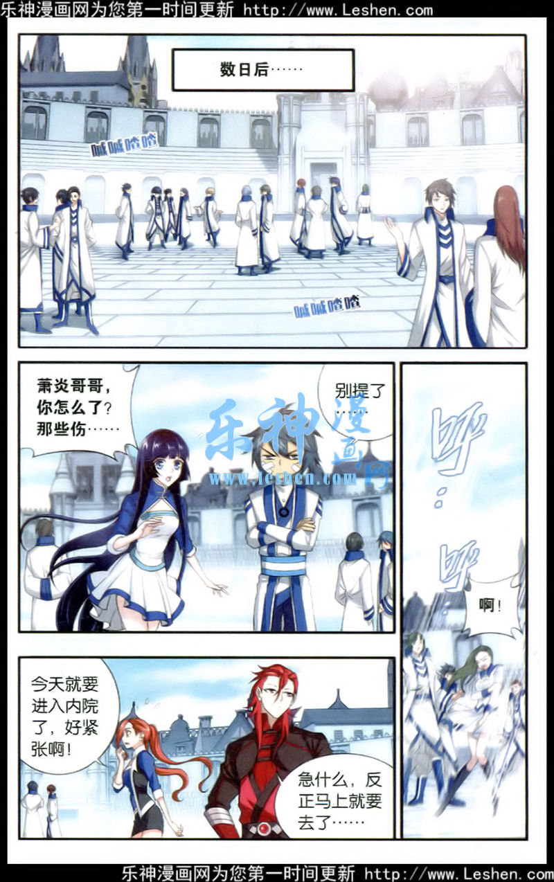 斗破苍穹 第113话 第19页