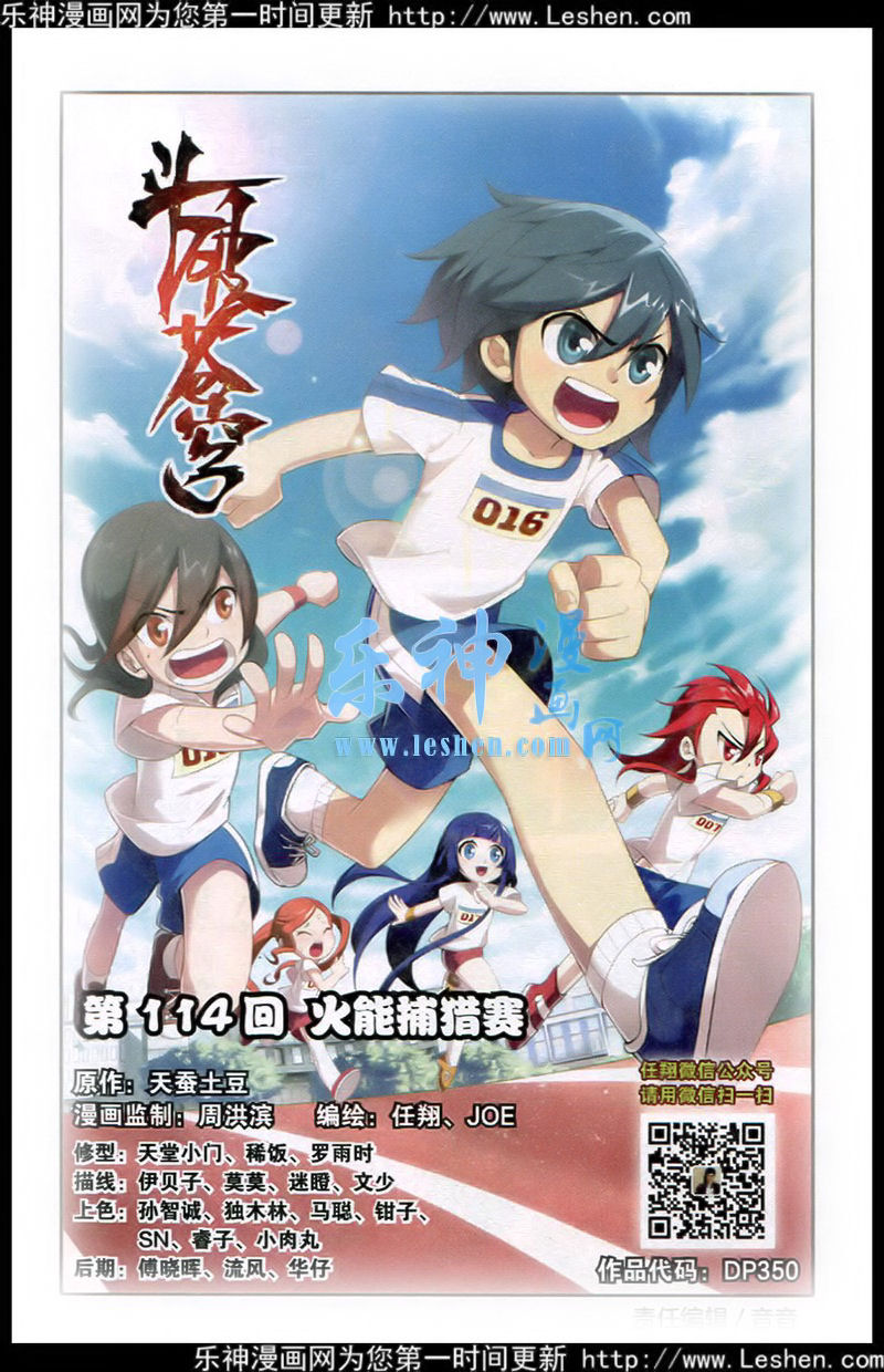 斗破苍穹第114话图