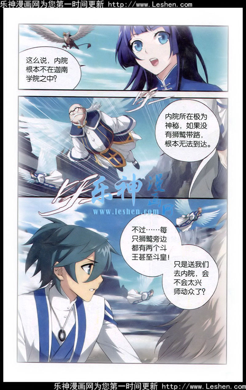 斗破苍穹第114话图