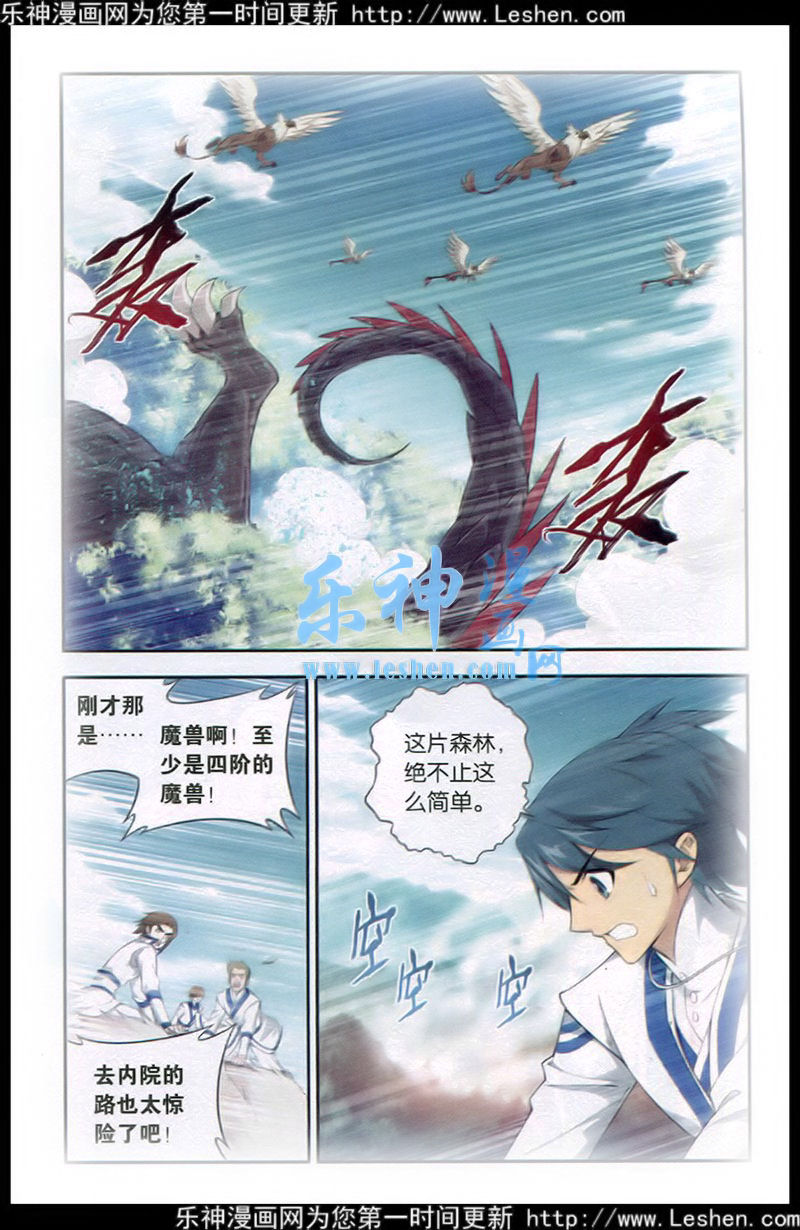 斗破苍穹第114话图