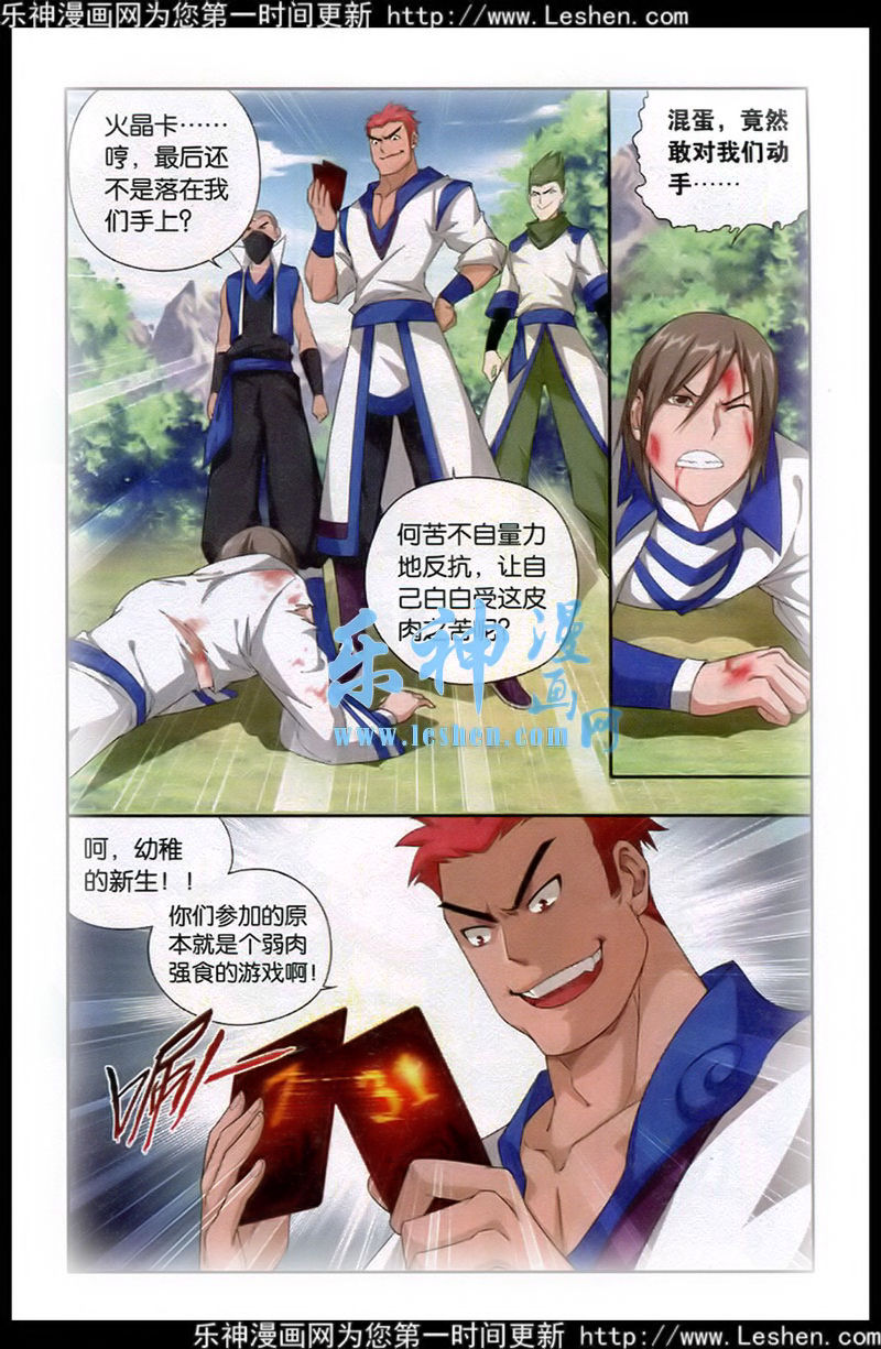 斗破苍穹第114话图