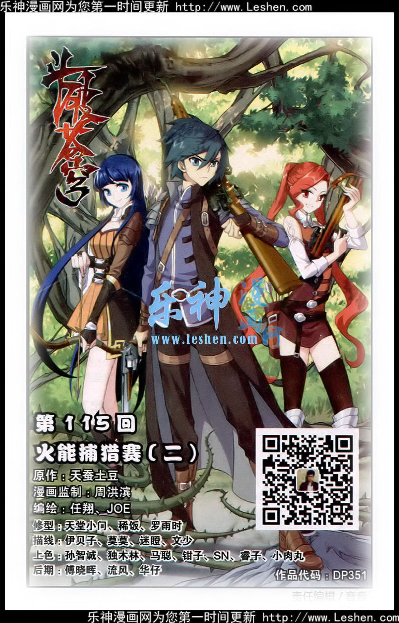 斗破苍穹第115话图