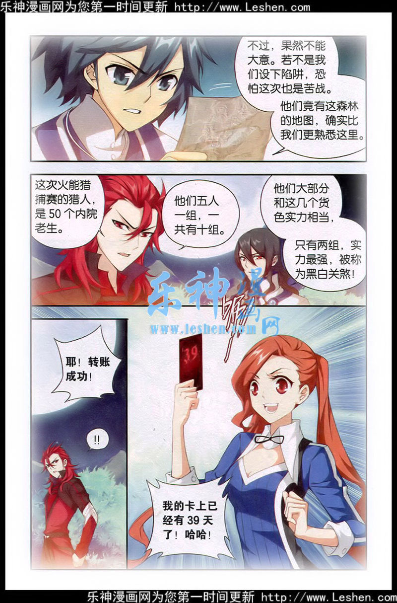 斗破苍穹第115话图