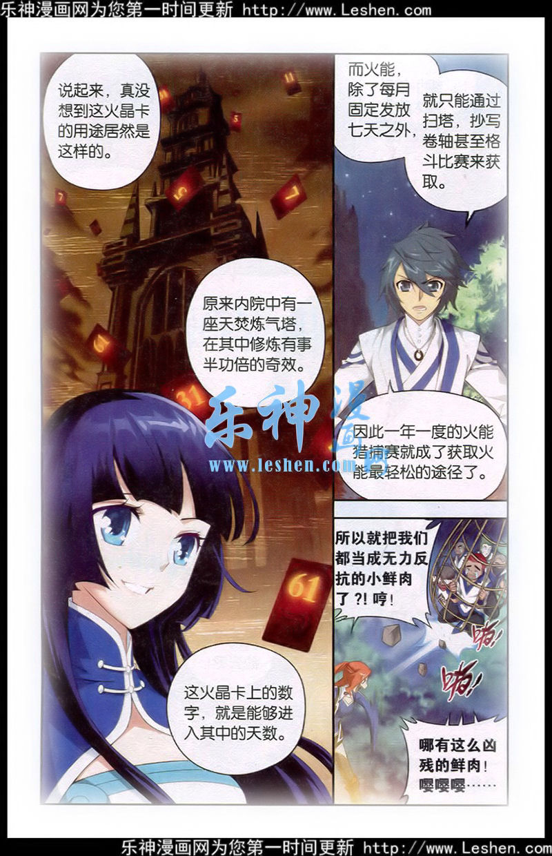 斗破苍穹第115话图