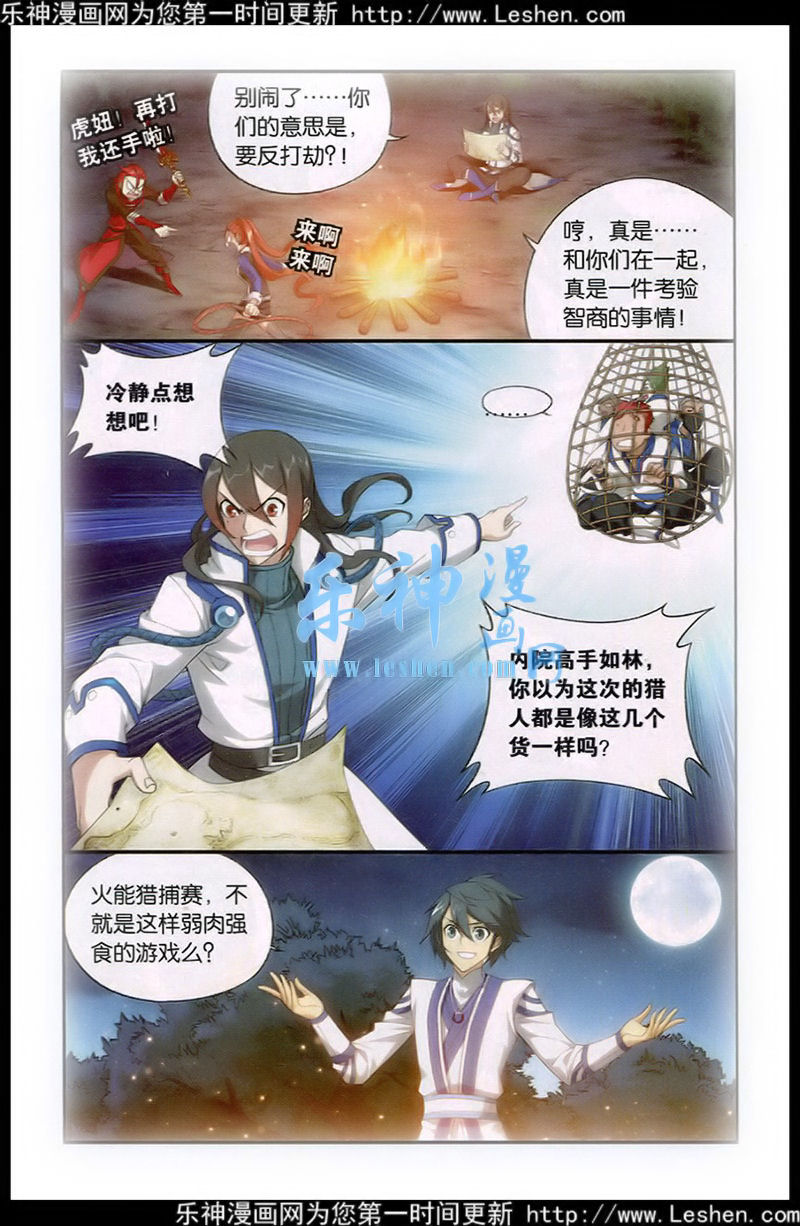 斗破苍穹第115话图