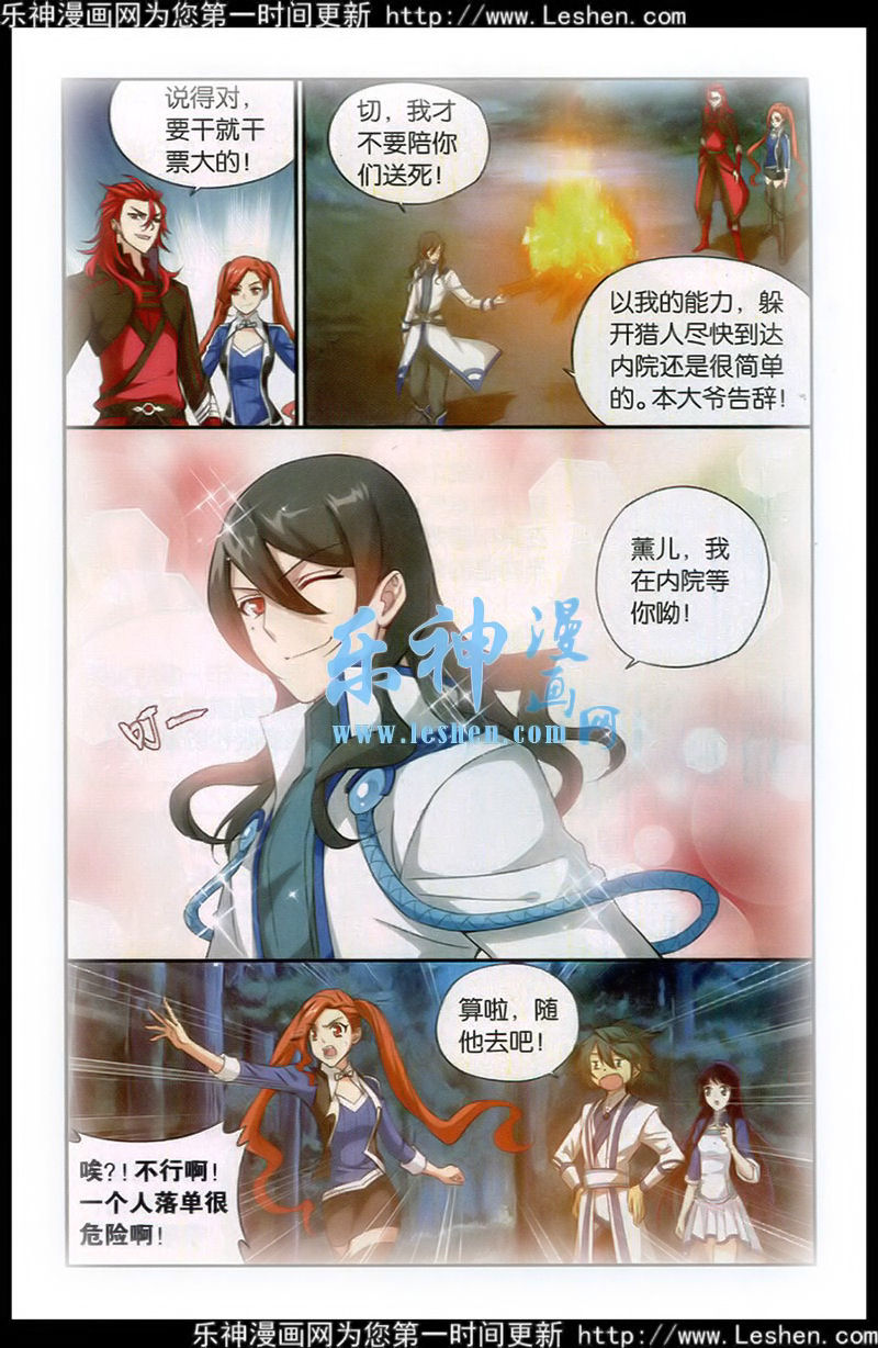 斗破苍穹第115话图