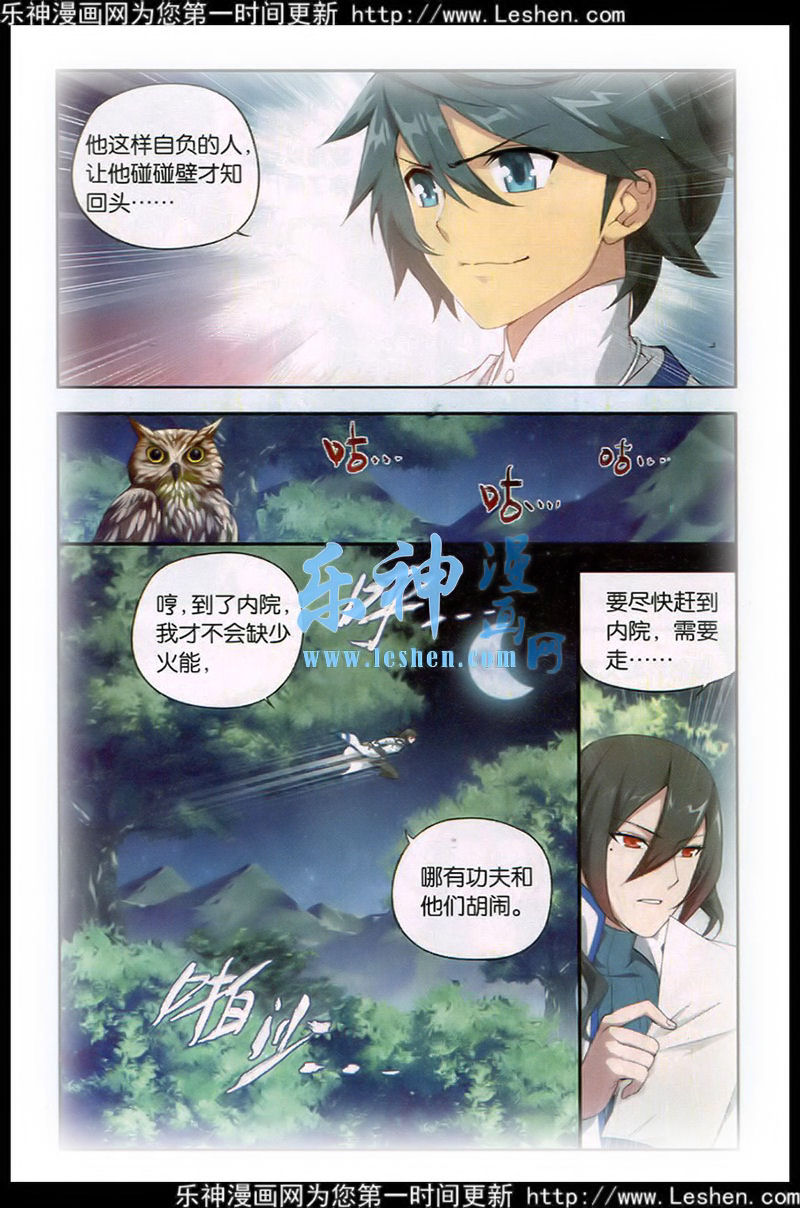 斗破苍穹第115话图