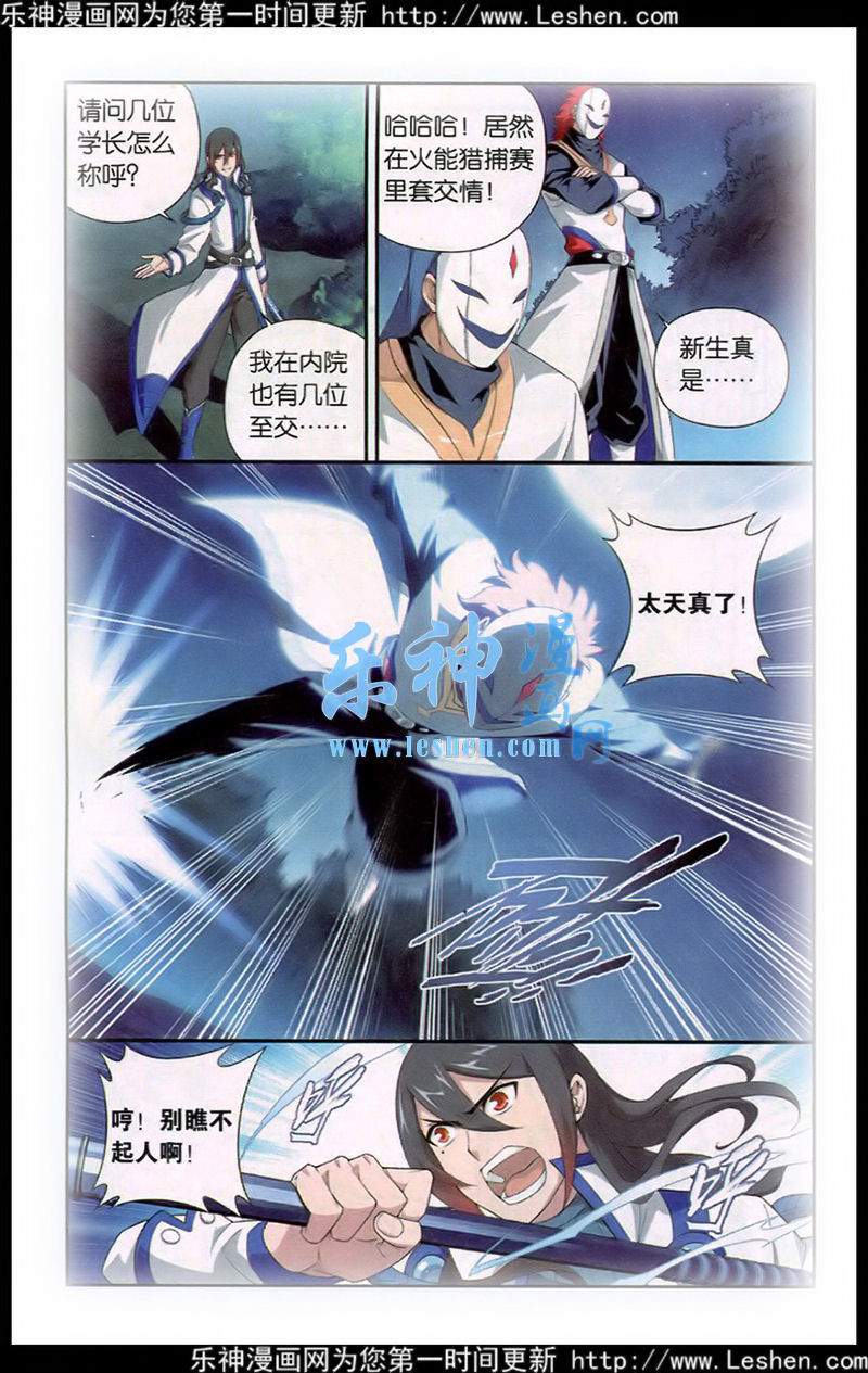 斗破苍穹第115话图