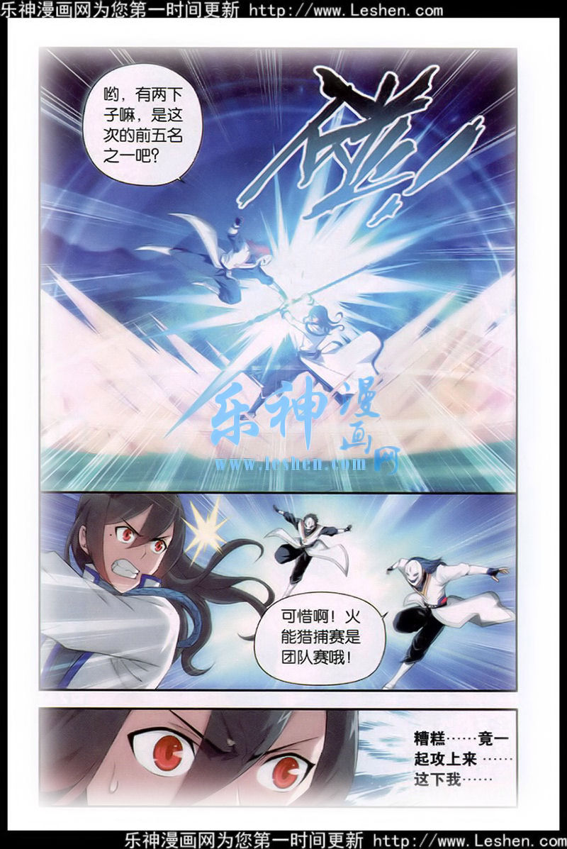 斗破苍穹第115话图