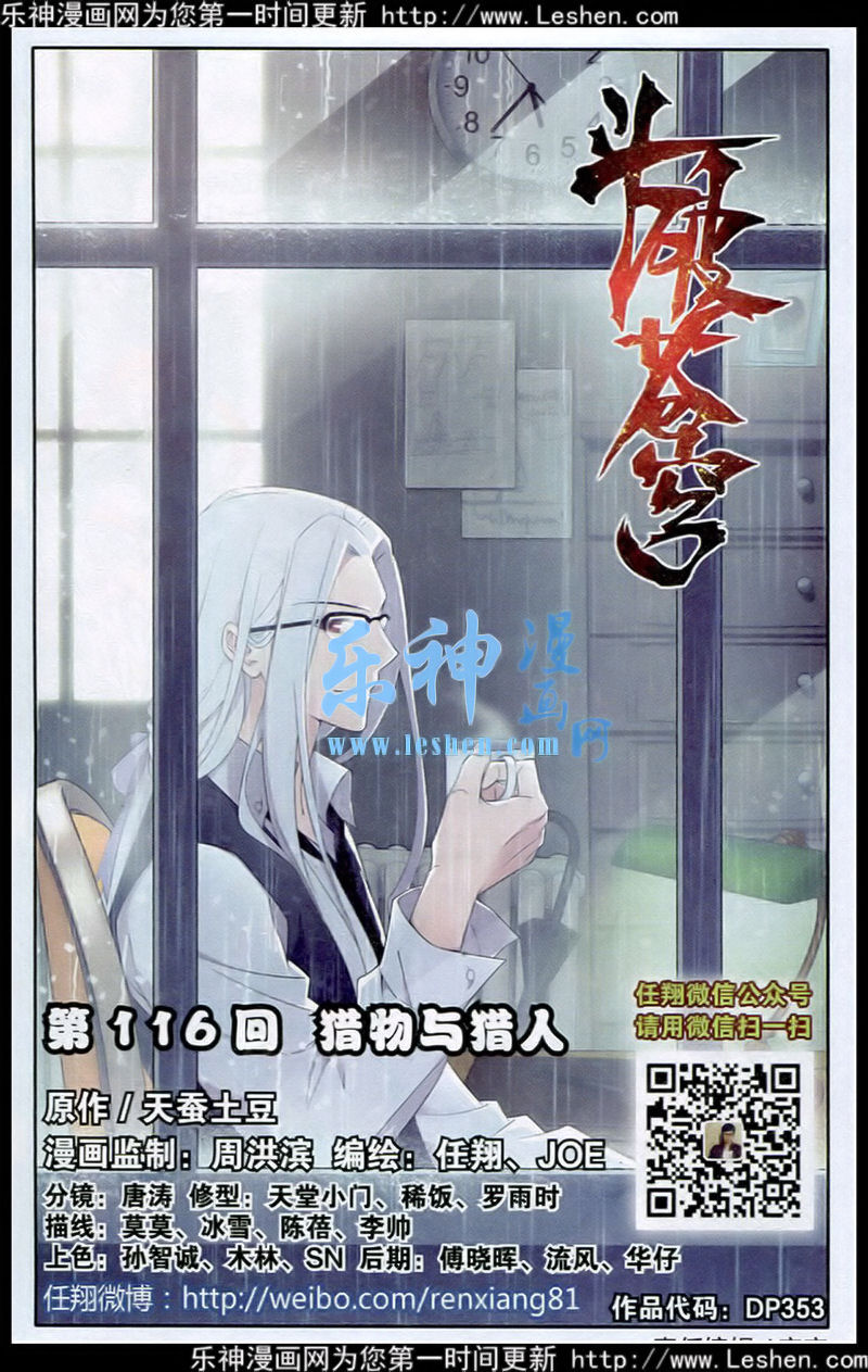 斗破苍穹第116话图