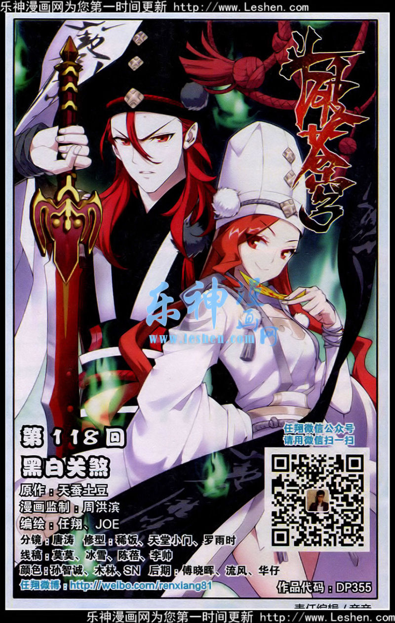 斗破苍穹第118话图