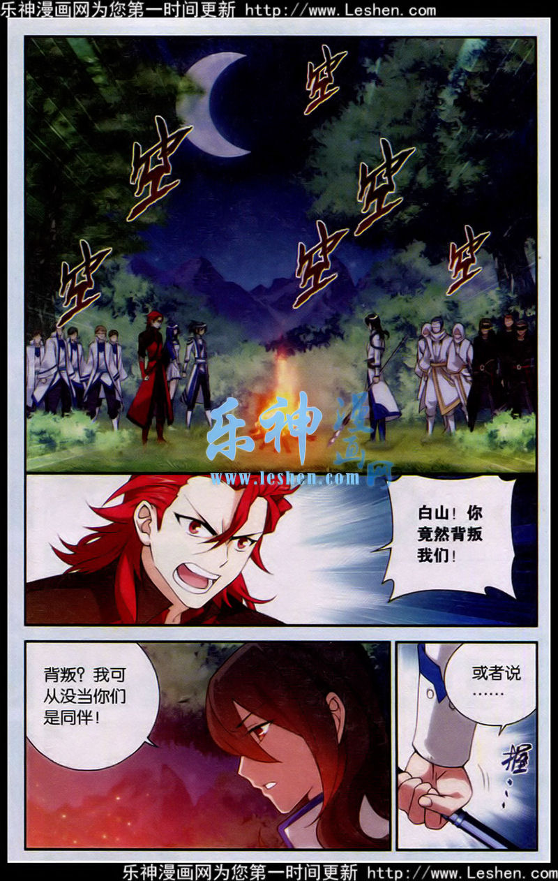 斗破苍穹第118话图