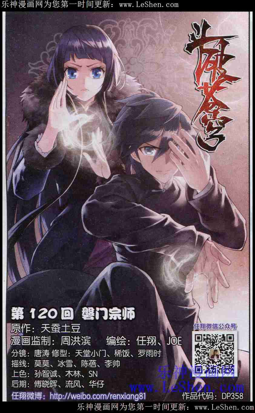 斗破苍穹第120话图