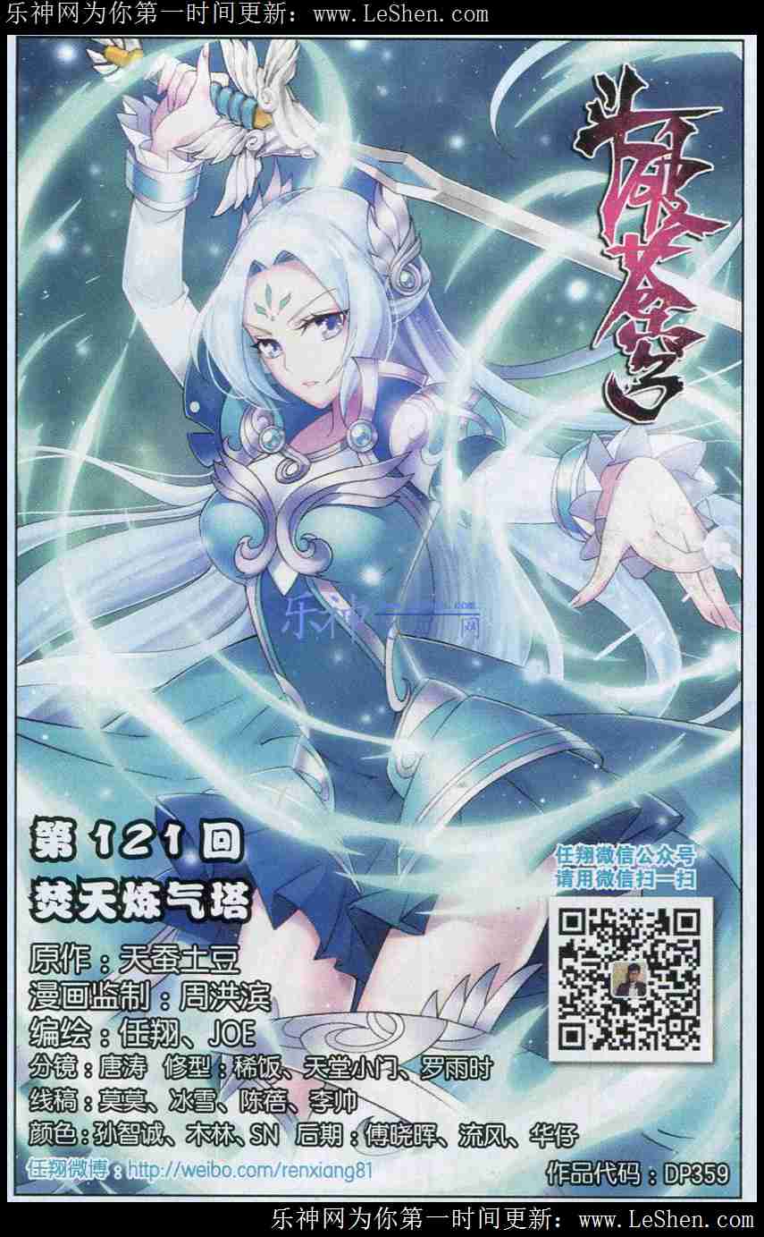 斗破苍穹第121话图