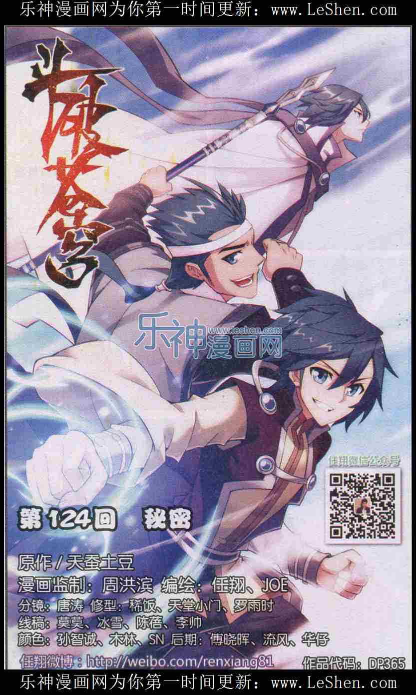 斗破苍穹第124话图