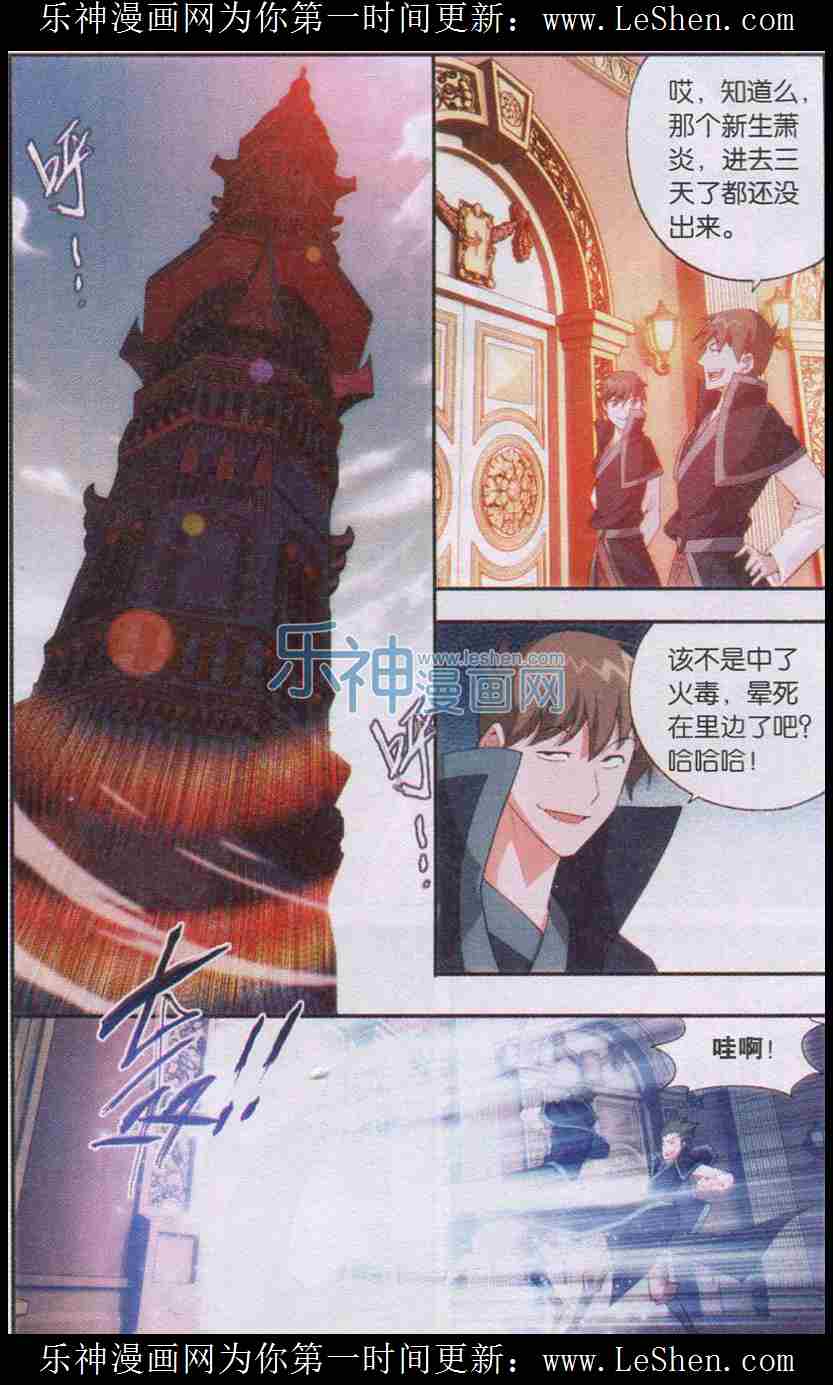 斗破苍穹第124话图