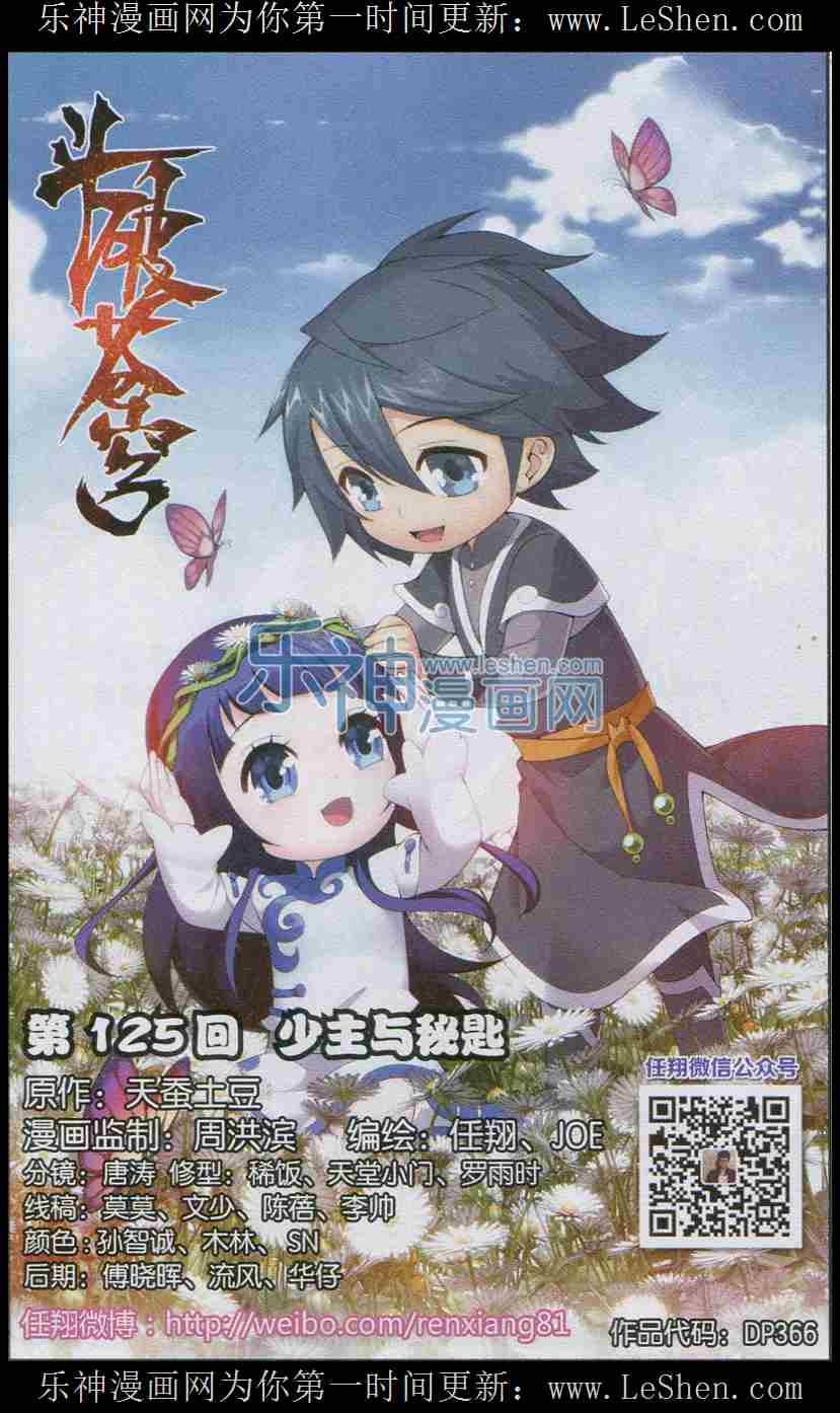 斗破苍穹第125话图