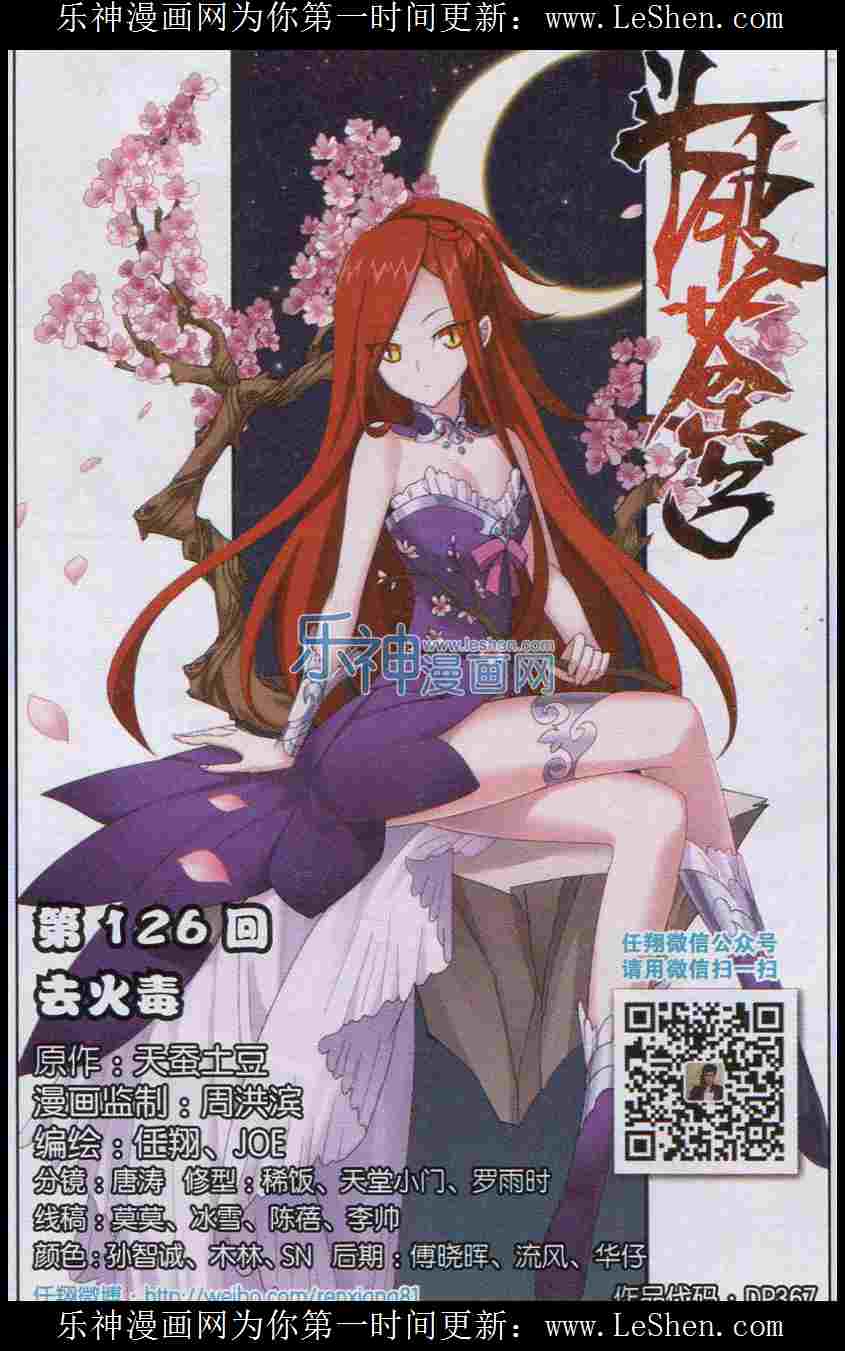 斗破苍穹 第126话 第0页