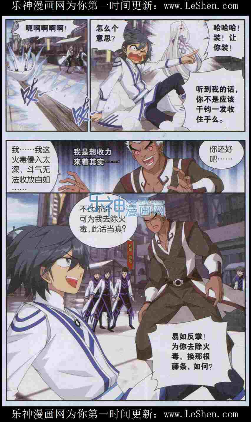 斗破苍穹 第126话 第2页