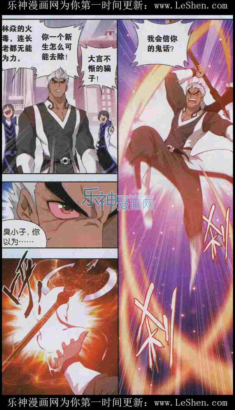 斗破苍穹 第126话 第3页