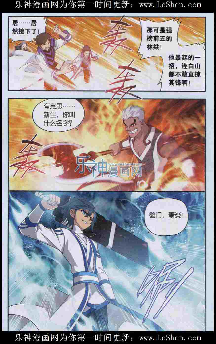 斗破苍穹 第126话 第5页