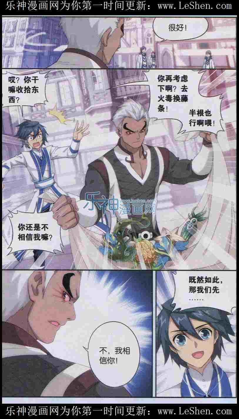 斗破苍穹第126话图