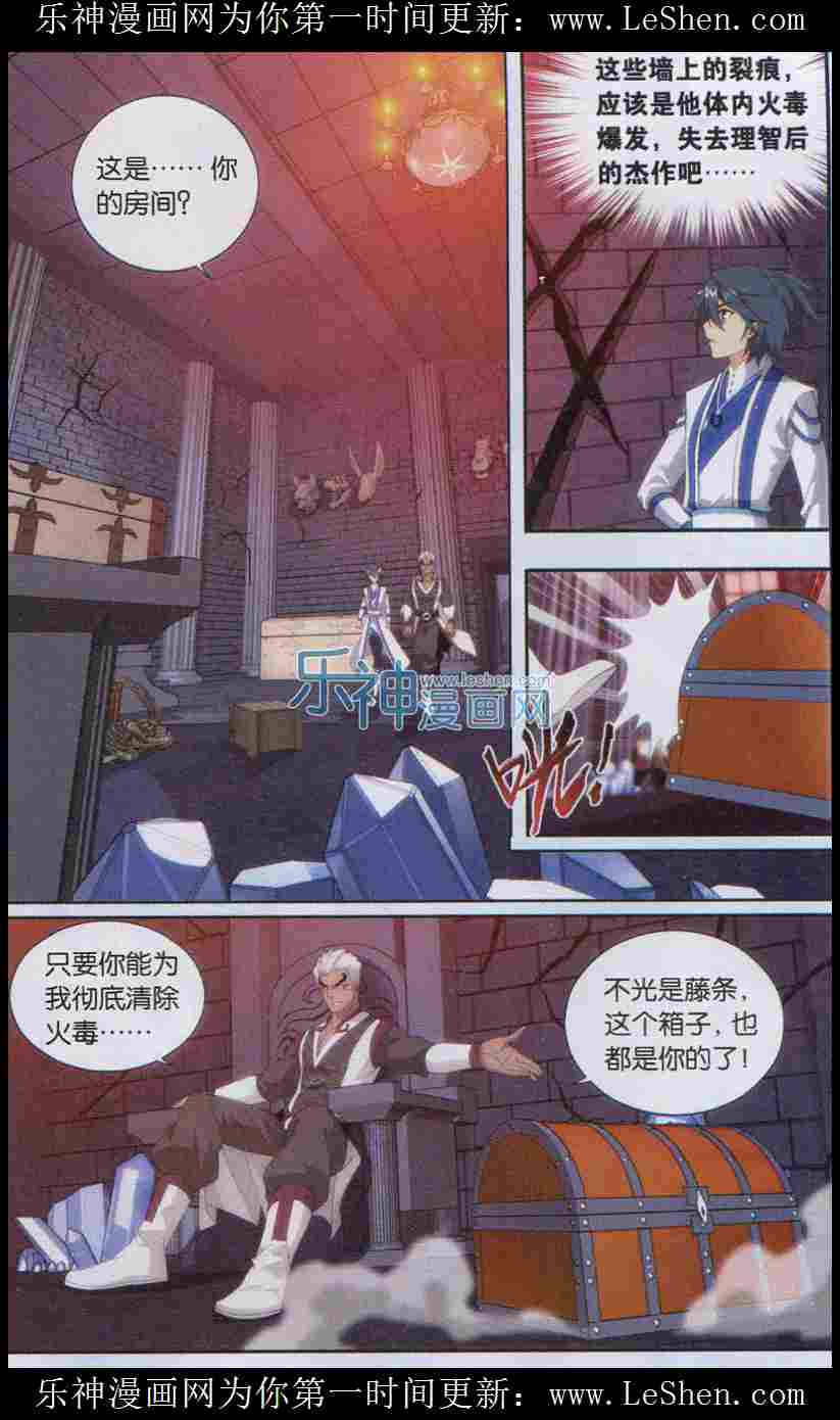 斗破苍穹第126话图