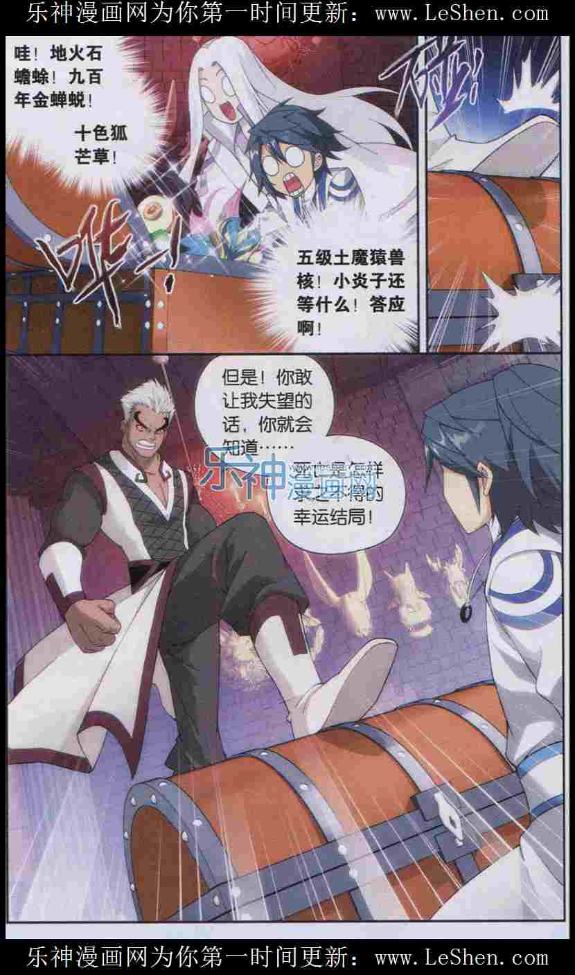 斗破苍穹第126话图