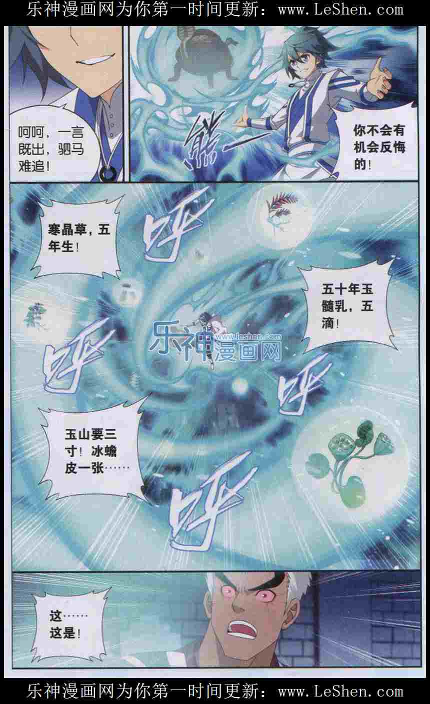 斗破苍穹第126话图